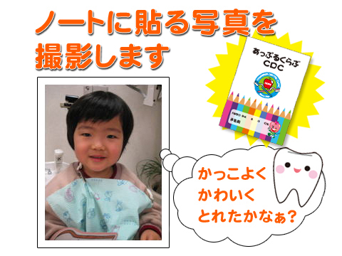 ノートに貼る写真を撮影します