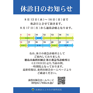 徳島 鳴門 あっぷるくらぶ 小児歯科