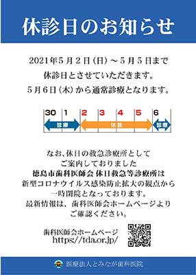 徳島 鳴門 あっぷるくらぶ 小児歯科